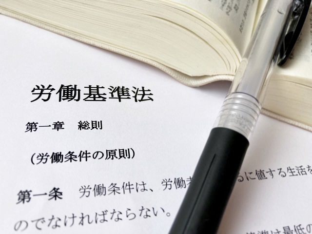 就業規則とは？労働基準法との関係