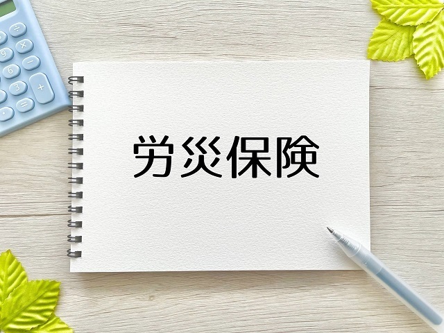 労働保険とは？保険料率と年度更新について